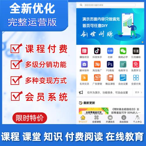 全新在线直播课程知识付费源码网课程序优化课程课堂知识付费阅读教育源码