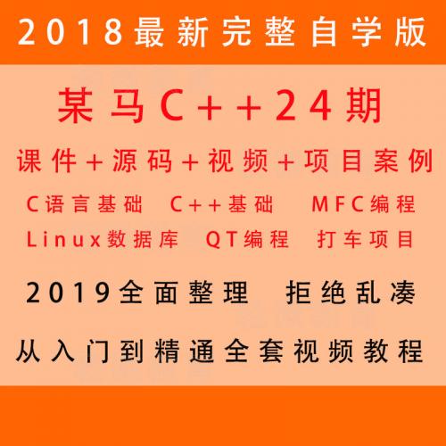 c++视频教程C语言编程开发程序项目实战QT编程MFC