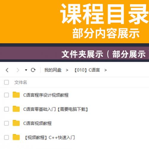 C语言C++C#视频自学教程零基础自学入门到大神全套学习资料教材