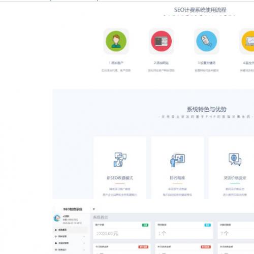 SEO按天扣费系统源码|聚合SEO关键词按天自动扣费网站源码|seo服务源码