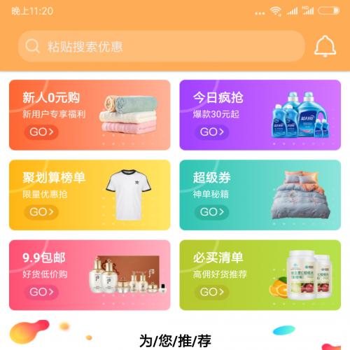 原生开发淘宝客App，Android+ios独立开发，全开源支持二开