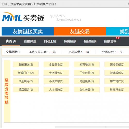 外链交易友链交易系统网站源码php源码+mysql数据，带安装教程