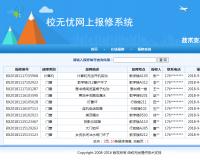 校无忧网上报修系统源码下载V1.7版本