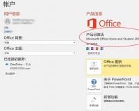 Office2020版永久激活秘钥 Office2020图文激教程