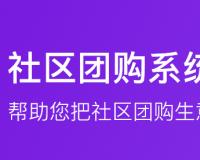 2021社区团购前景怎么样?新模式下社区团购该如何