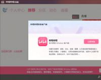 B站正式宣布UWP版停止维护，仅支持Windows客户端