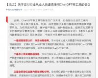 中国支付清算协会提倡：第三方支付行业者避免使用ChatGPT