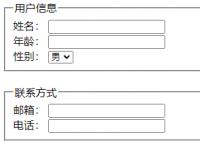 HTML5中fieldset标签的使用方法及代码示例