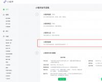 微信小程序备案指引
