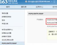 什么是POP3、SMTP及IMAP？